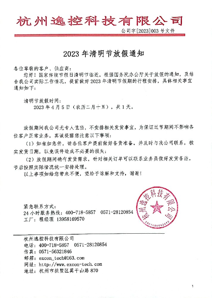 2023年清明节放假通知