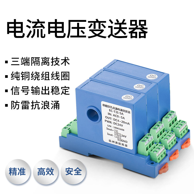 <b> 电流电压变送器电量信号隔离</b>